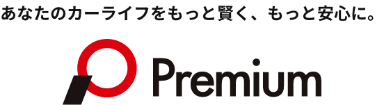 あなたのカーライフをもっと賢く、もっと安心に。