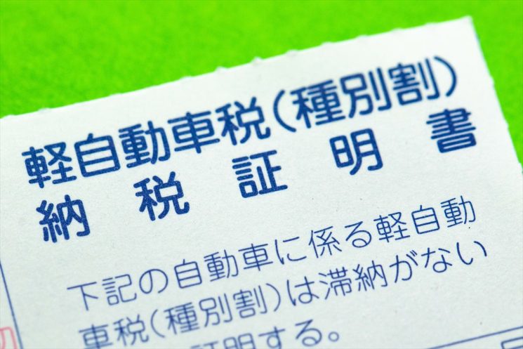 軽自動車の納税証明書 Q A コンビニで再発行できる 23年1月から車検時は不要に カーライフを賢く楽しむ クルマの点検 車検 カープレミアマガジン